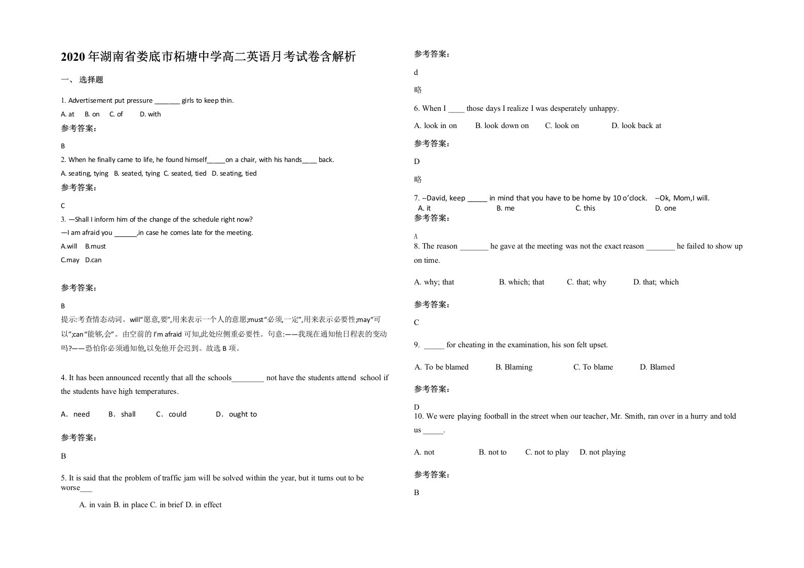 2020年湖南省娄底市柘塘中学高二英语月考试卷含解析