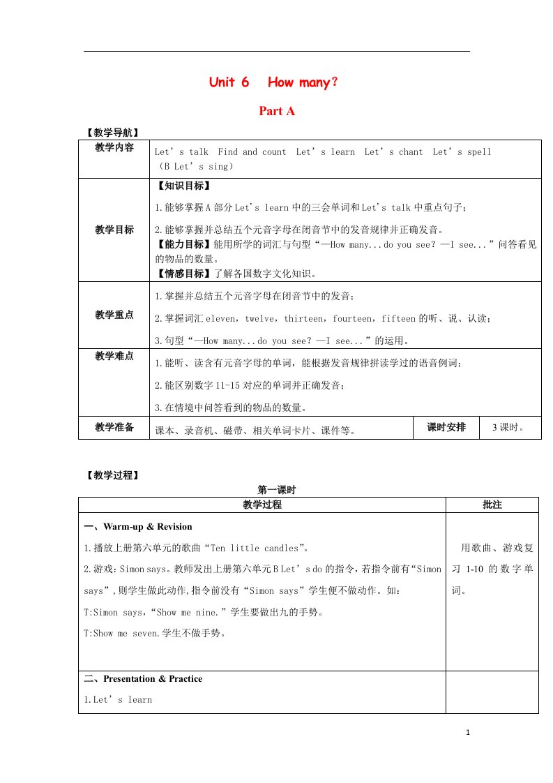 2022三年级英语下册Unit6HowmanyPartA第1课时教案人教PEP