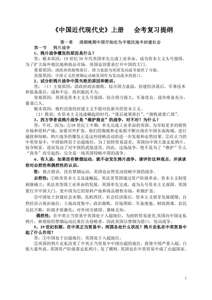 高一历史会考复习资料[1]