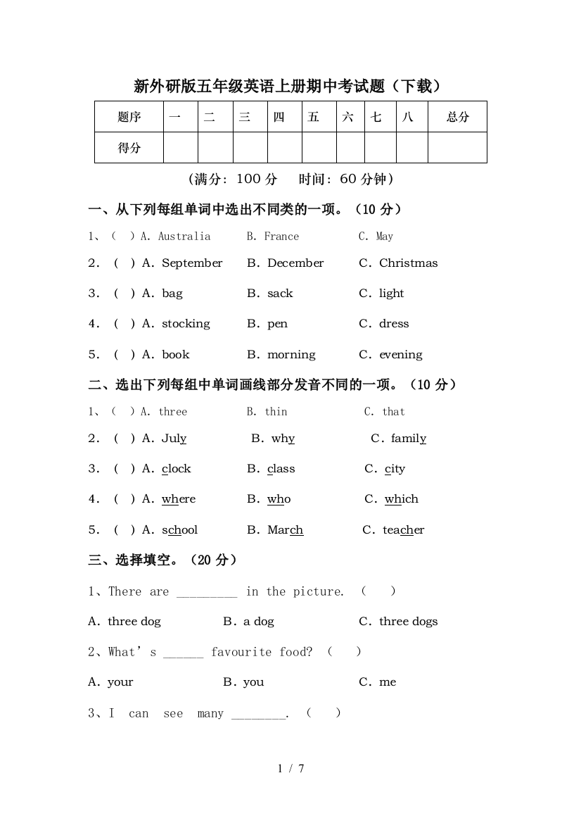 新外研版五年级英语上册期中考试题(下载)