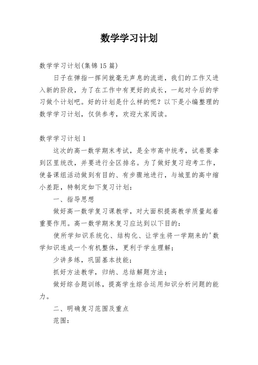 数学学习计划_70