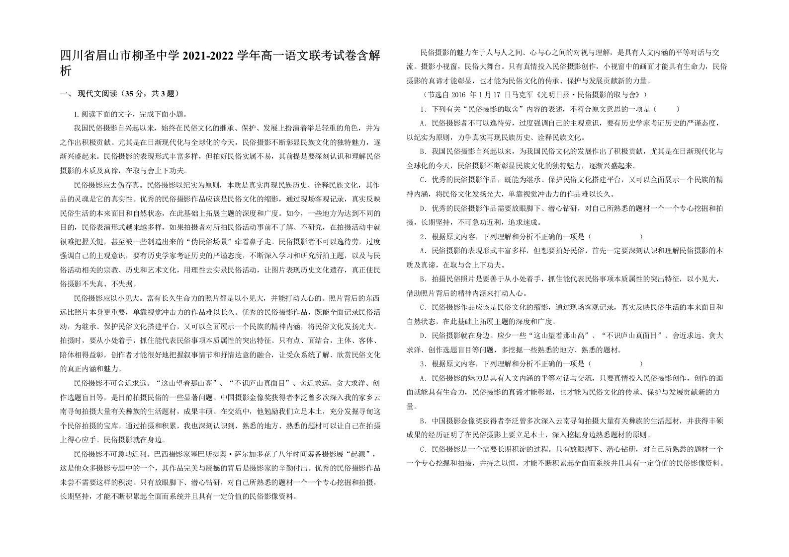 四川省眉山市柳圣中学2021-2022学年高一语文联考试卷含解析