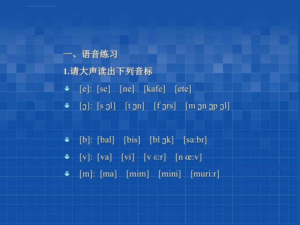 L11孙辉简明法语教程课件教学课件讲解ppt