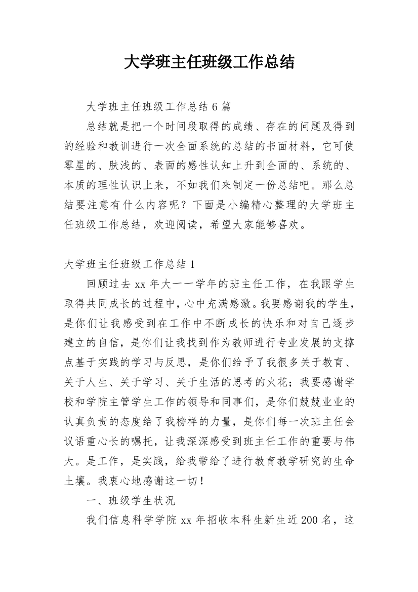 大学班主任班级工作总结_6