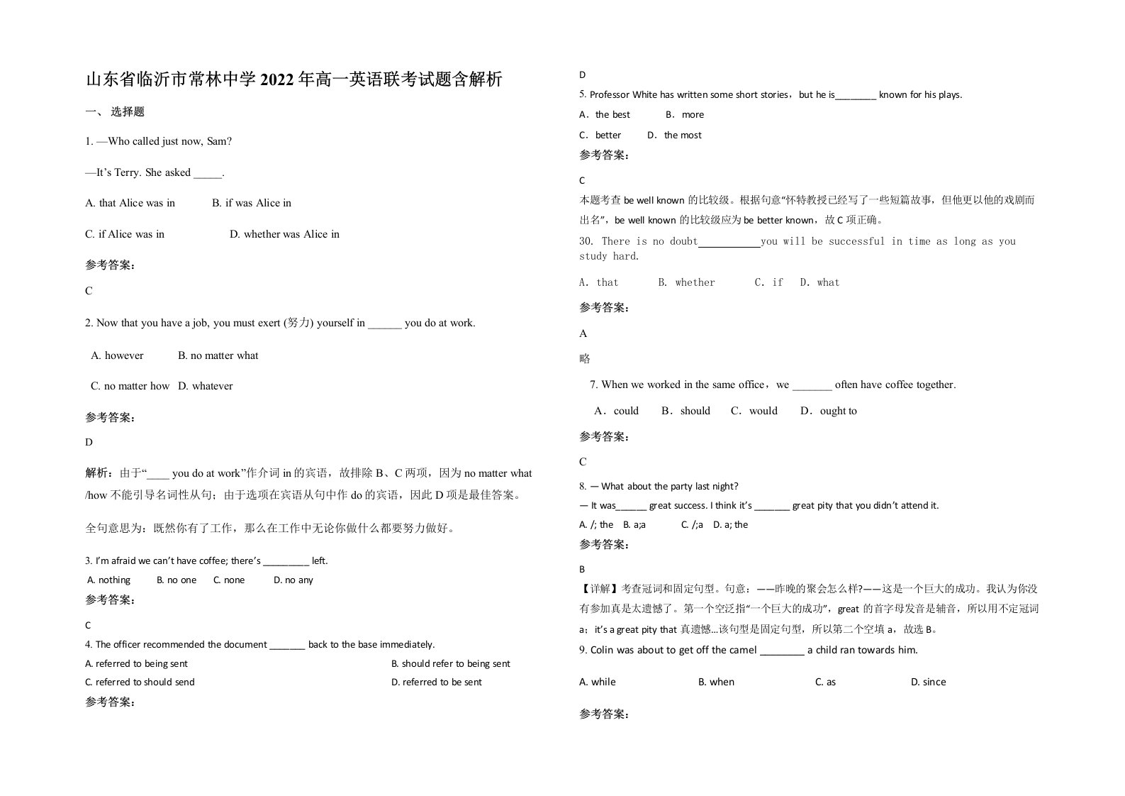 山东省临沂市常林中学2022年高一英语联考试题含解析