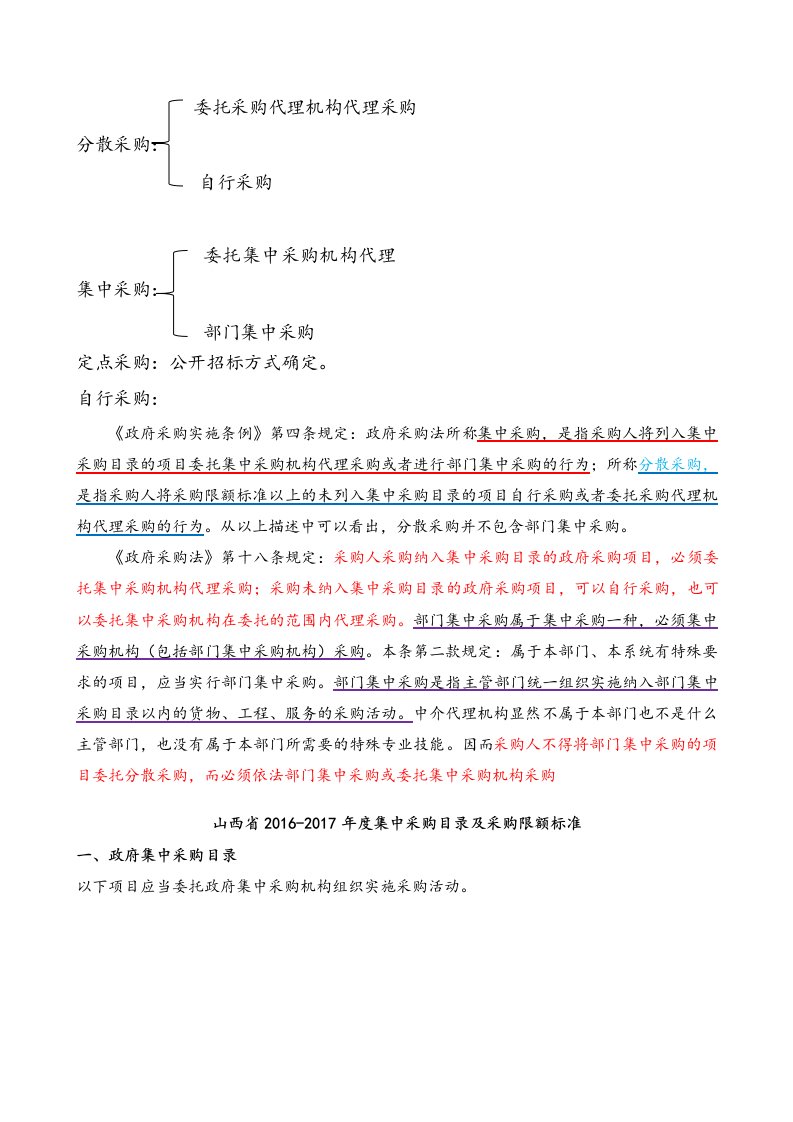 几种采购方式及适用条件