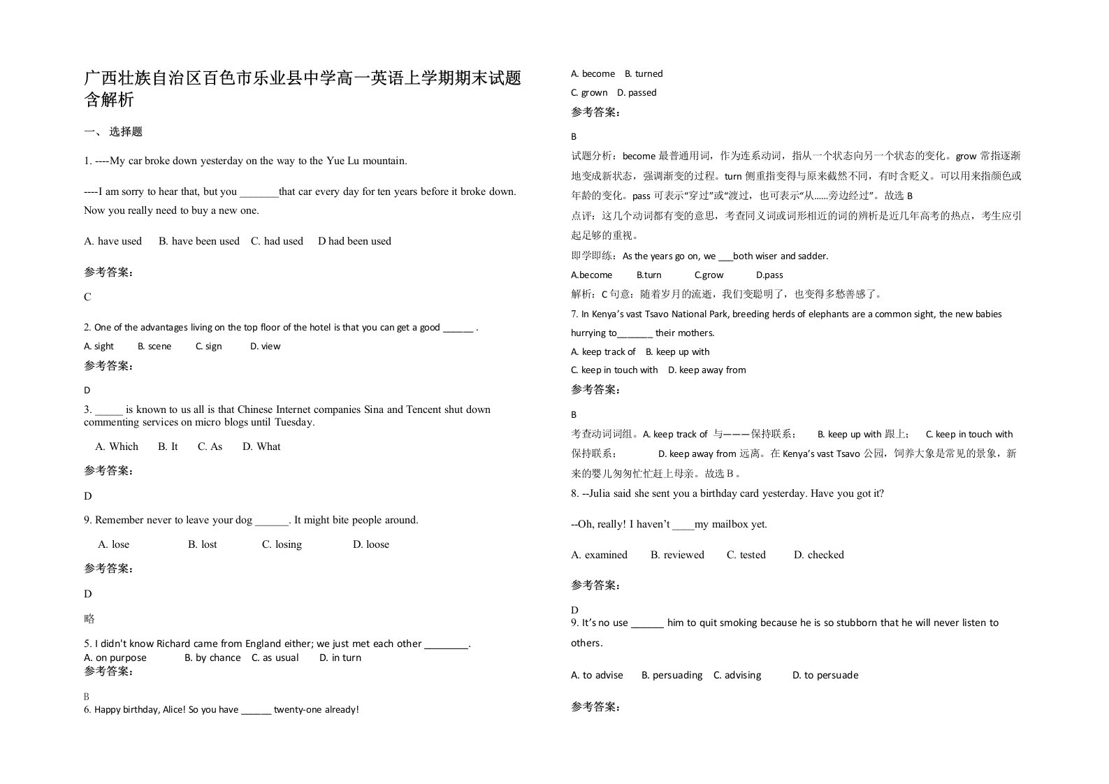 广西壮族自治区百色市乐业县中学高一英语上学期期末试题含解析