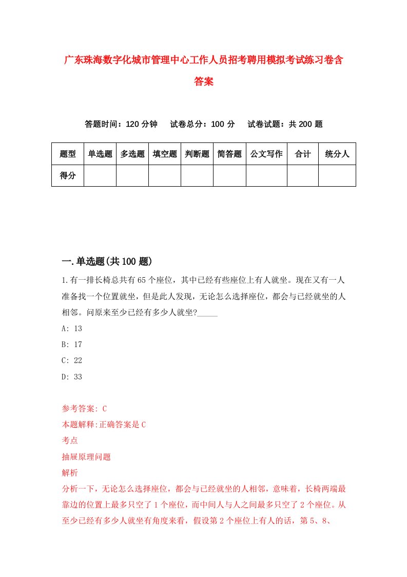 广东珠海数字化城市管理中心工作人员招考聘用模拟考试练习卷含答案4