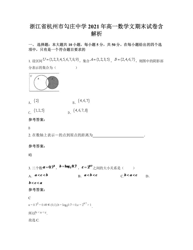 浙江省杭州市勾庄中学2021年高一数学文期末试卷含解析