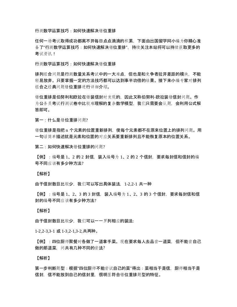 行测数学运算技巧如何快速解决错位重排