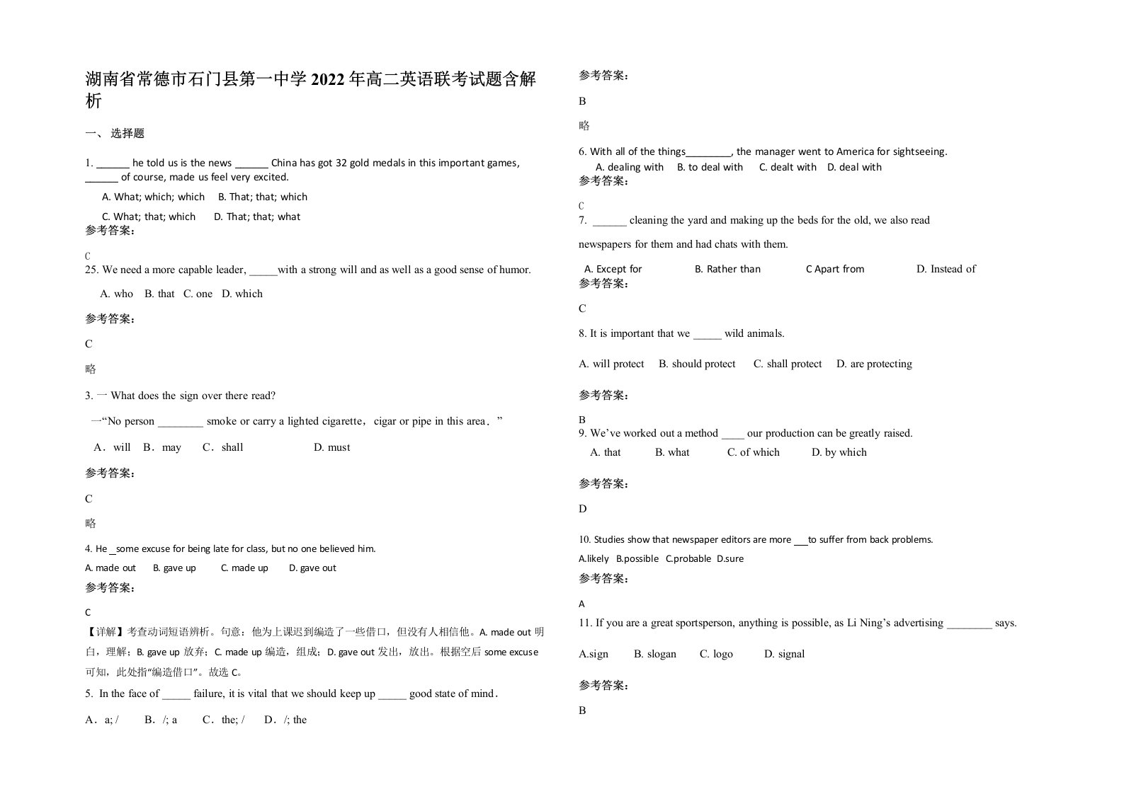 湖南省常德市石门县第一中学2022年高二英语联考试题含解析