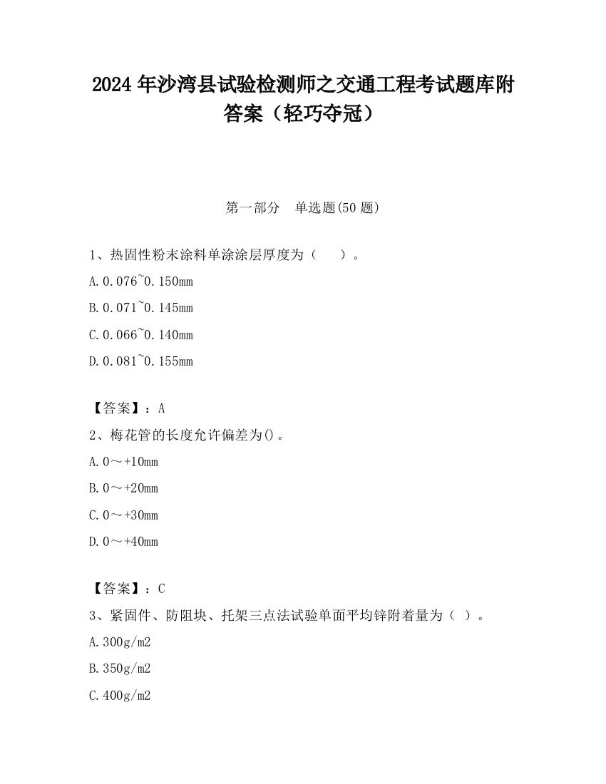 2024年沙湾县试验检测师之交通工程考试题库附答案（轻巧夺冠）