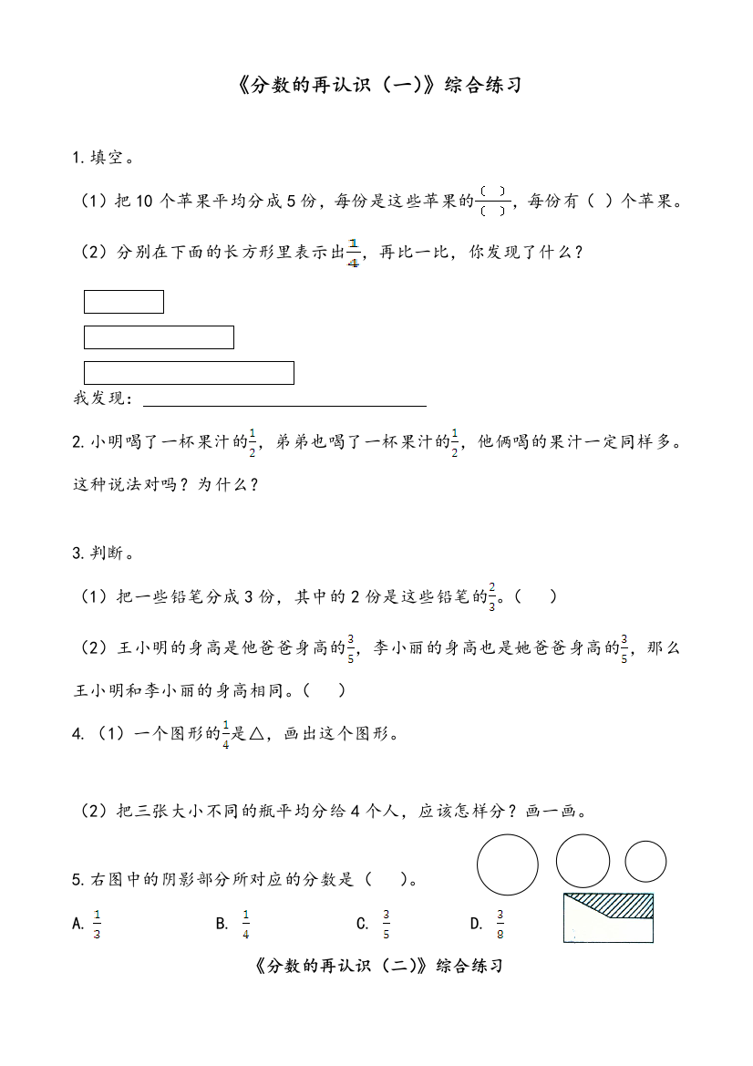 分数的再认识一综合练习