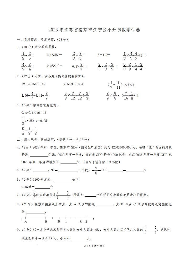 2023年江苏省南京市江宁区小升初数学试卷及参考答案
