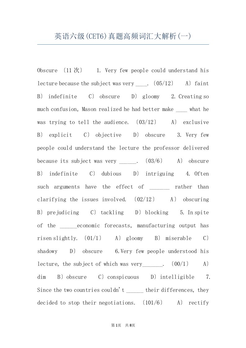 英语六级(CET6)真题高频词汇大解析(一)