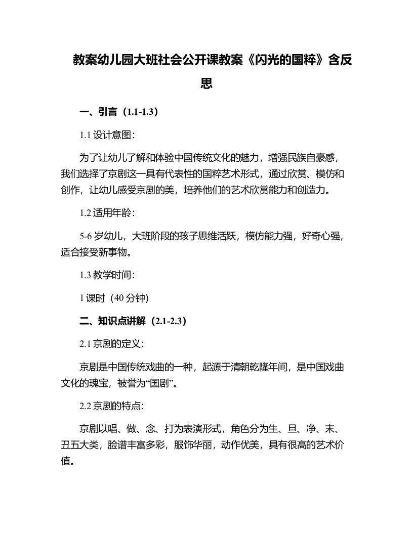 幼儿园大班社会公开课教案《闪光的国粹》含反思