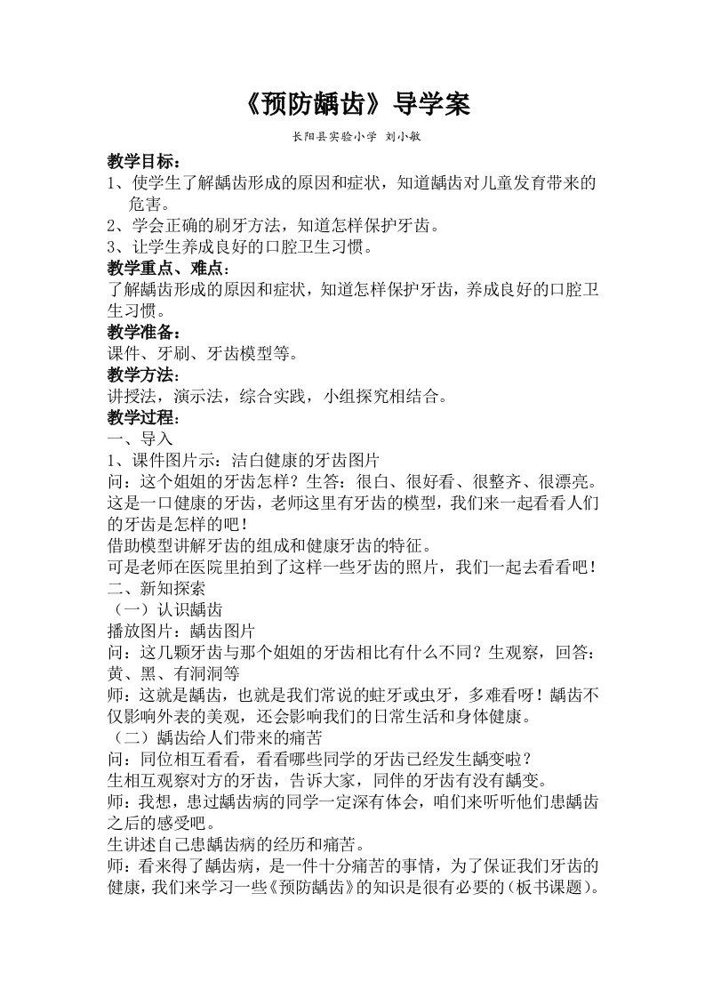 《预防龋齿》导学案