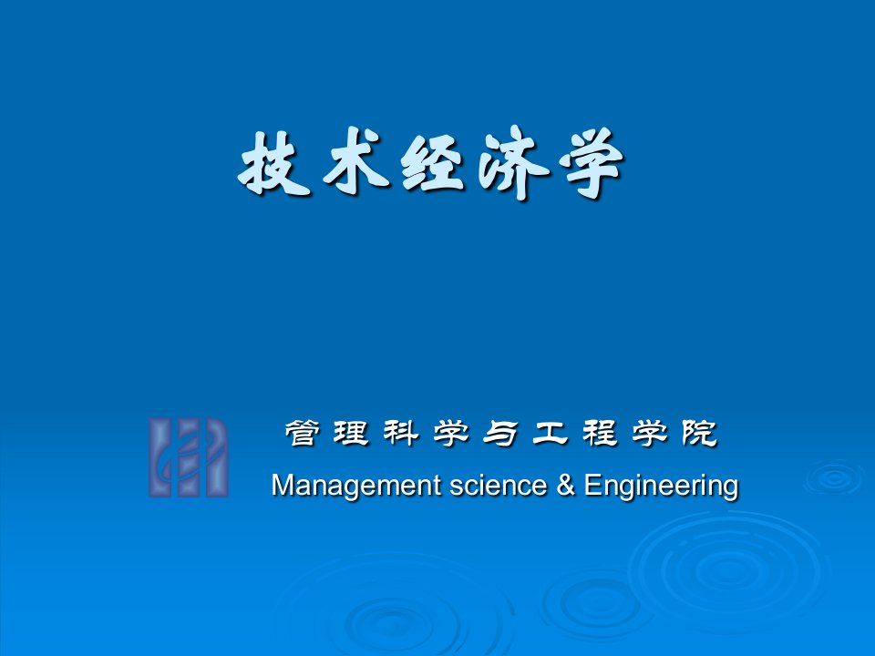 不确定性分析本章主要内容计划学时4学时