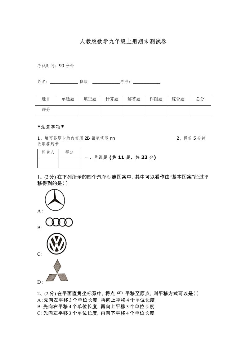 人教版数学九年级上册期末测试卷带答案（培优a卷）