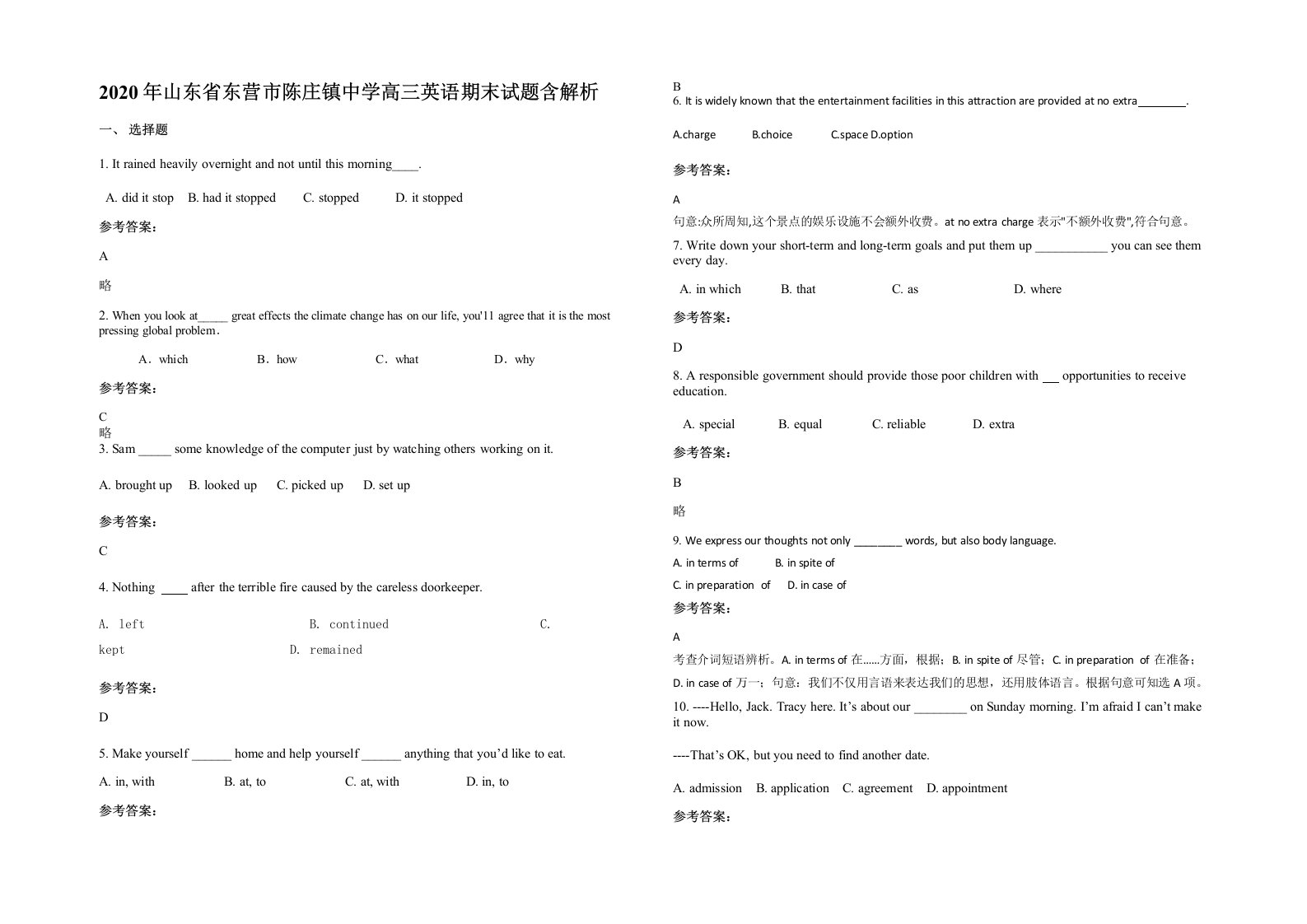 2020年山东省东营市陈庄镇中学高三英语期末试题含解析