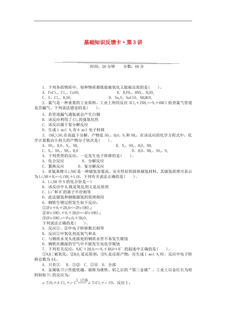 高考化学一轮基础知识反馈卡