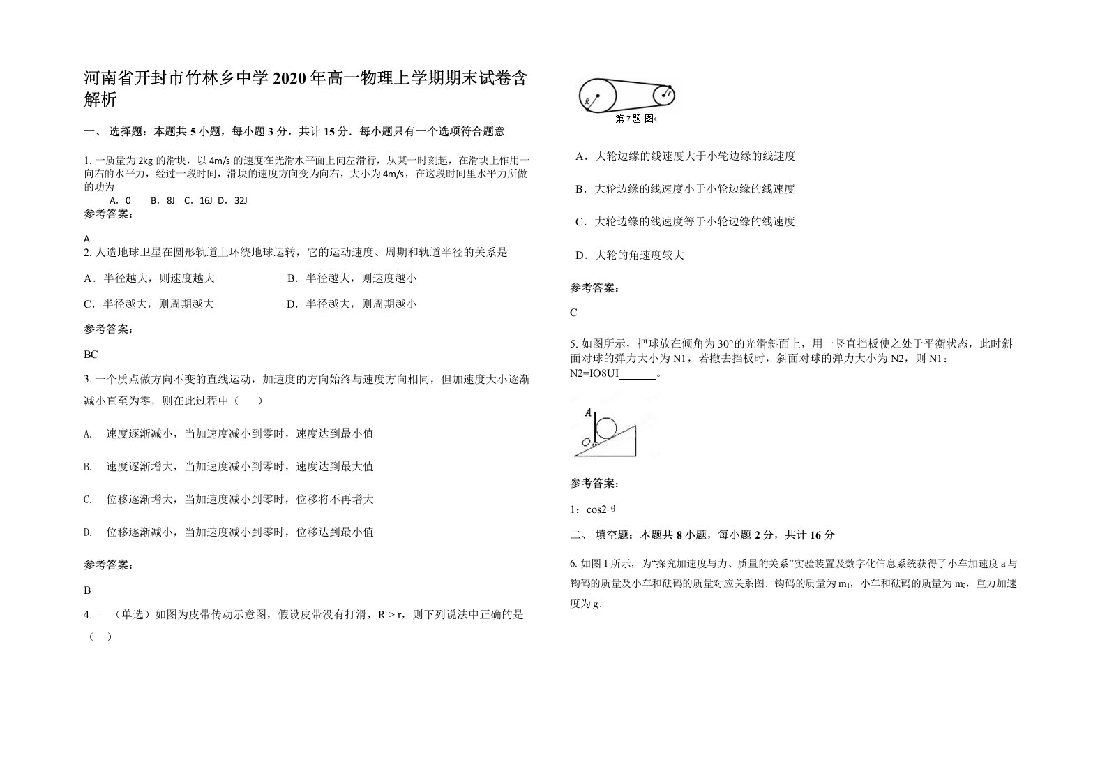 河南省开封市竹林乡中学2020年高一物理上学期期末试卷含解析