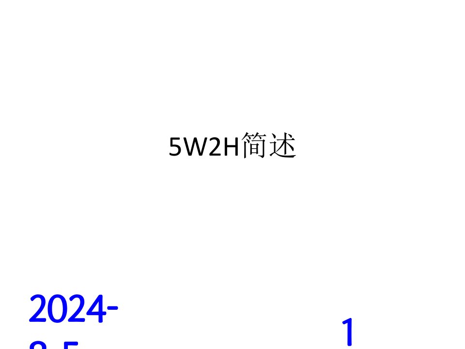 5W2H基础知识培训简述PPT