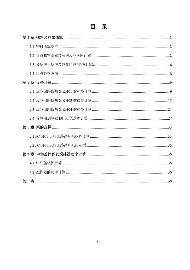 脂肪醇聚氧乙烯醚车间工艺设计