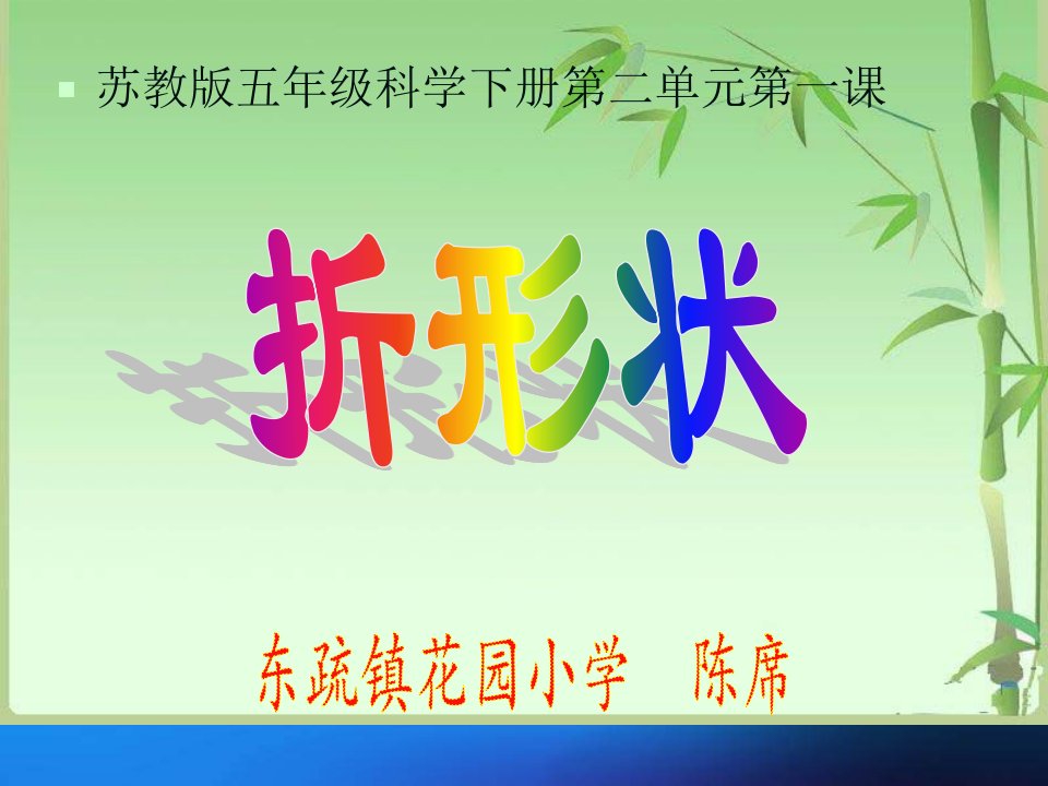 小学《折形状》ppt课件