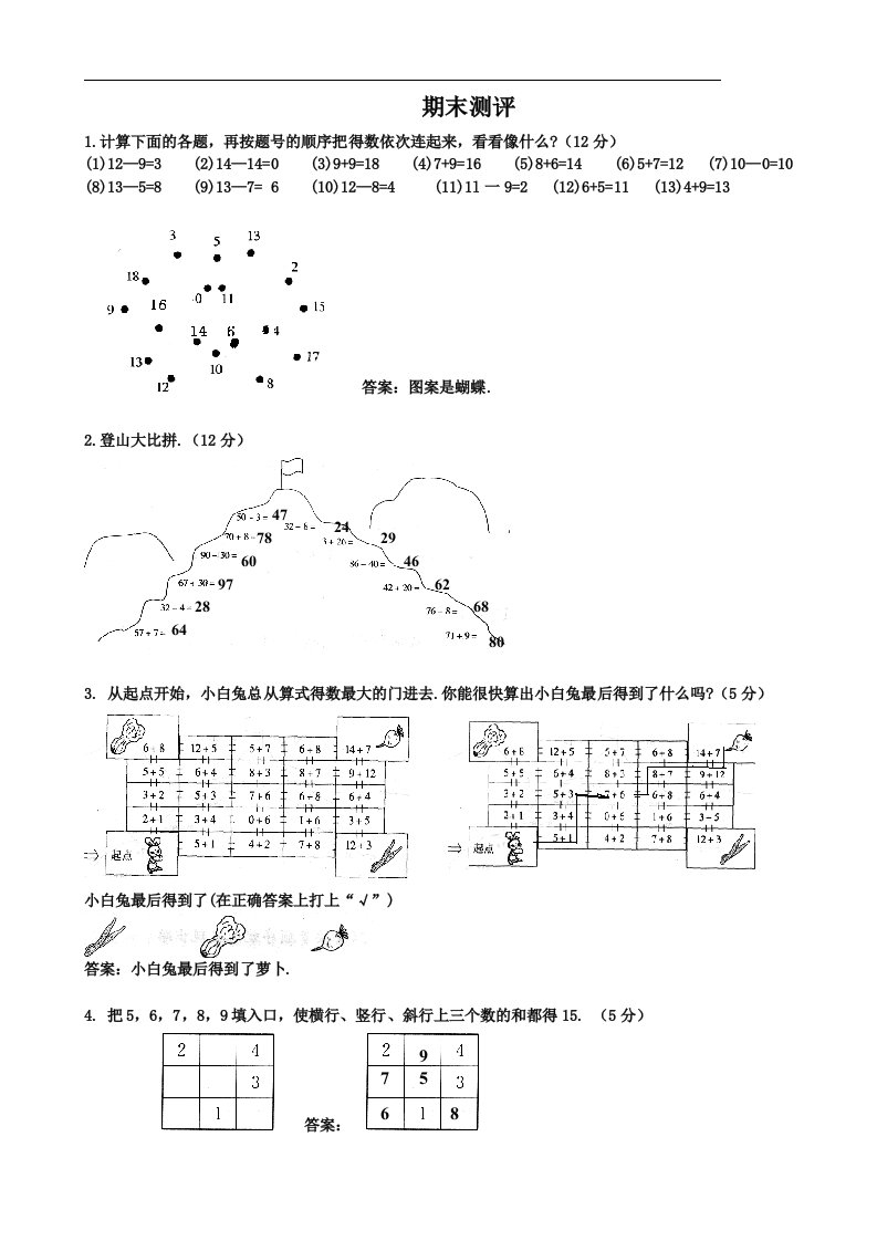 小学一年级趣味数学题1