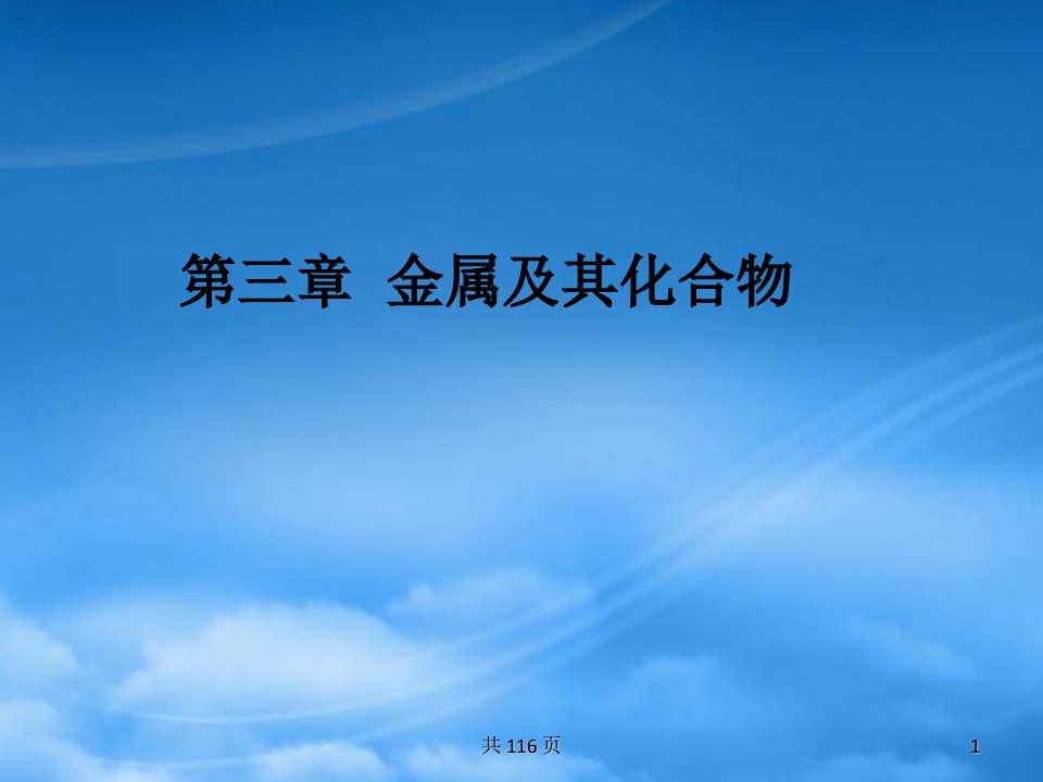 高三化学一轮复习