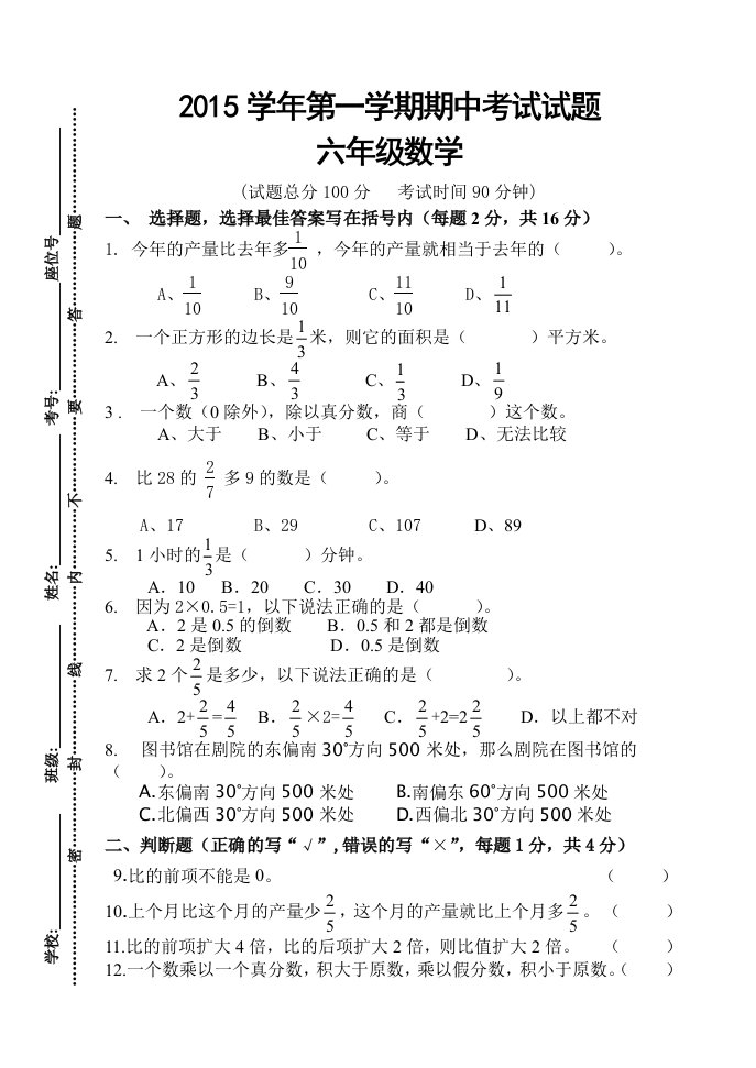 小学数学六年上册期中试题