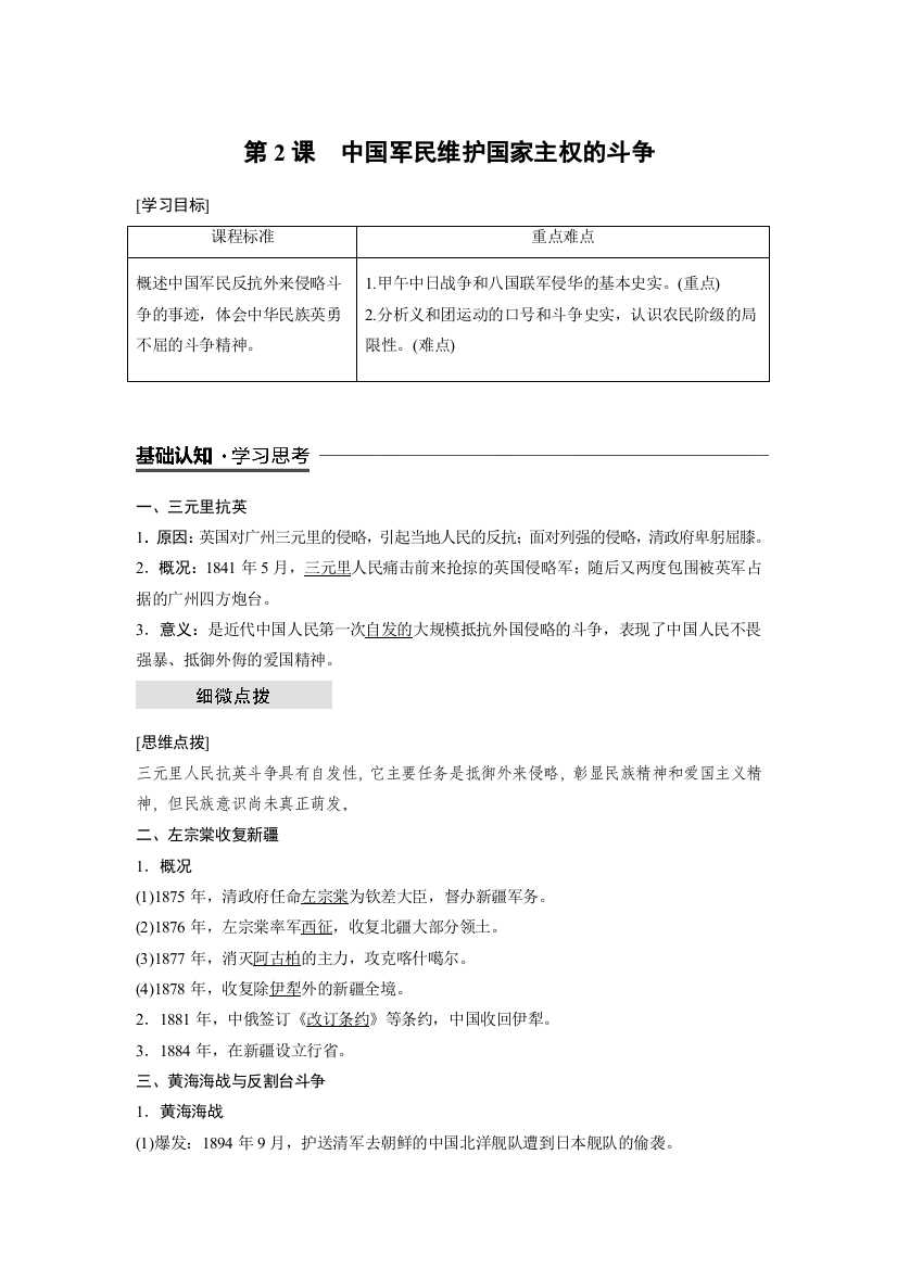 18-19学年历史人民版必修1学案：2-2