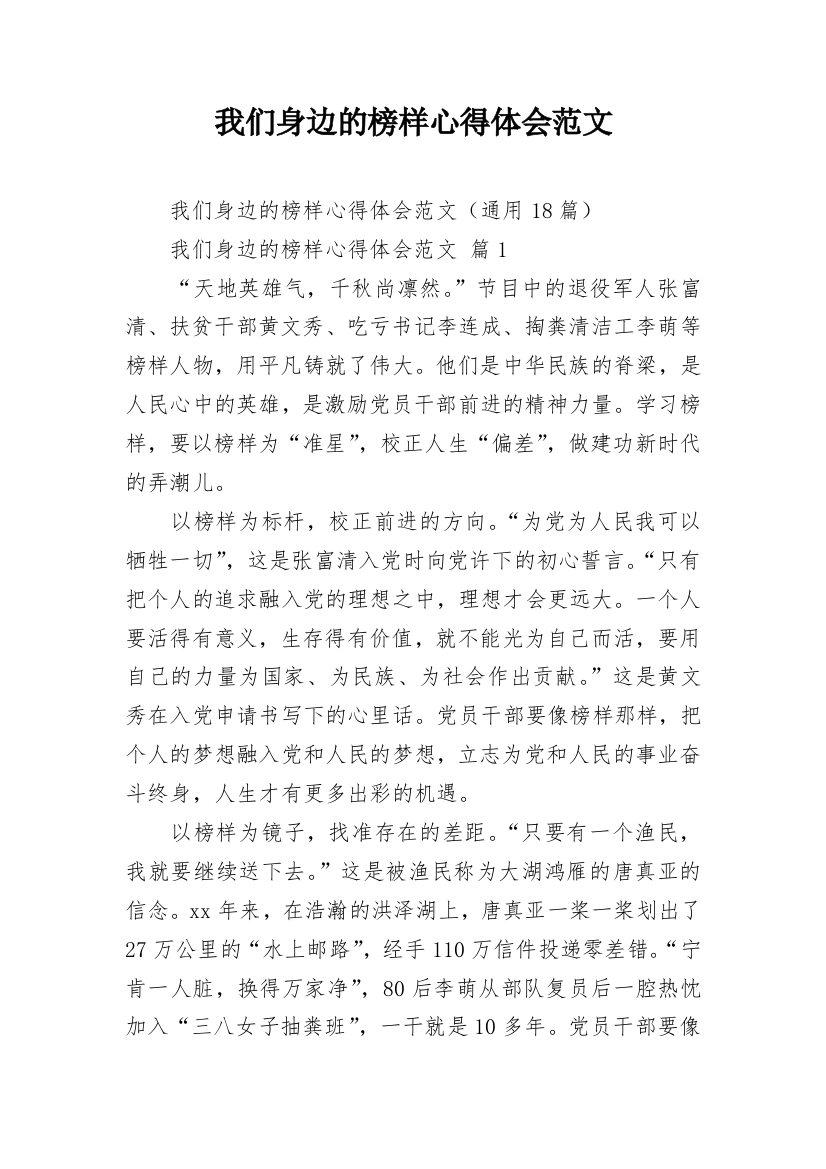 我们身边的榜样心得体会范文