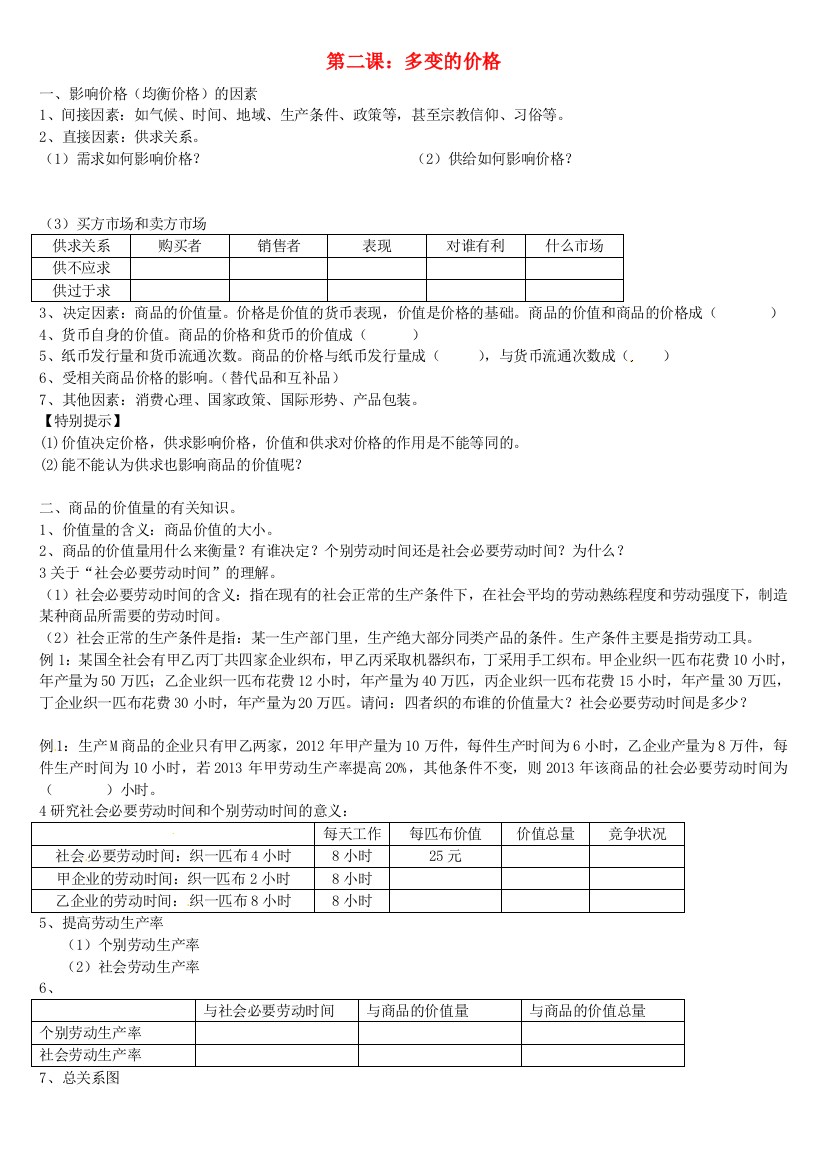 高中政治-第二课-多变的价格导学案新人教版必修1