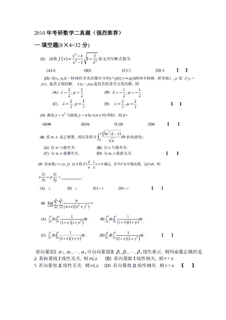 考研数学二历年真题及部分答案