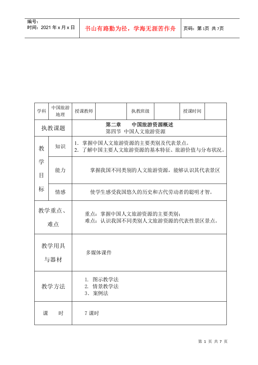 我国人文旅游资源