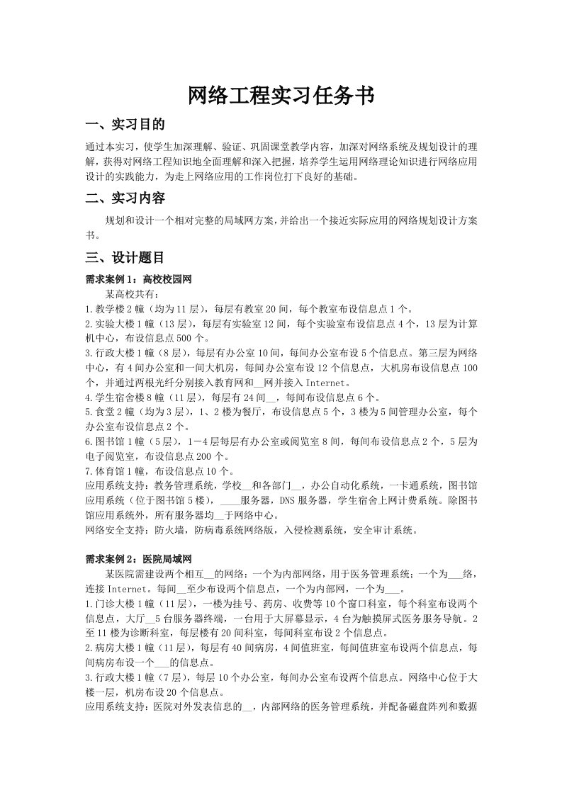 网络工程实习设计要求