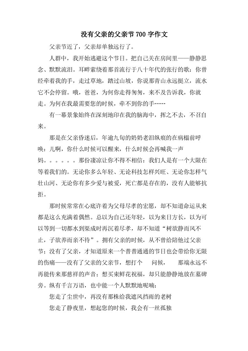 没有父亲的父亲节700字作文