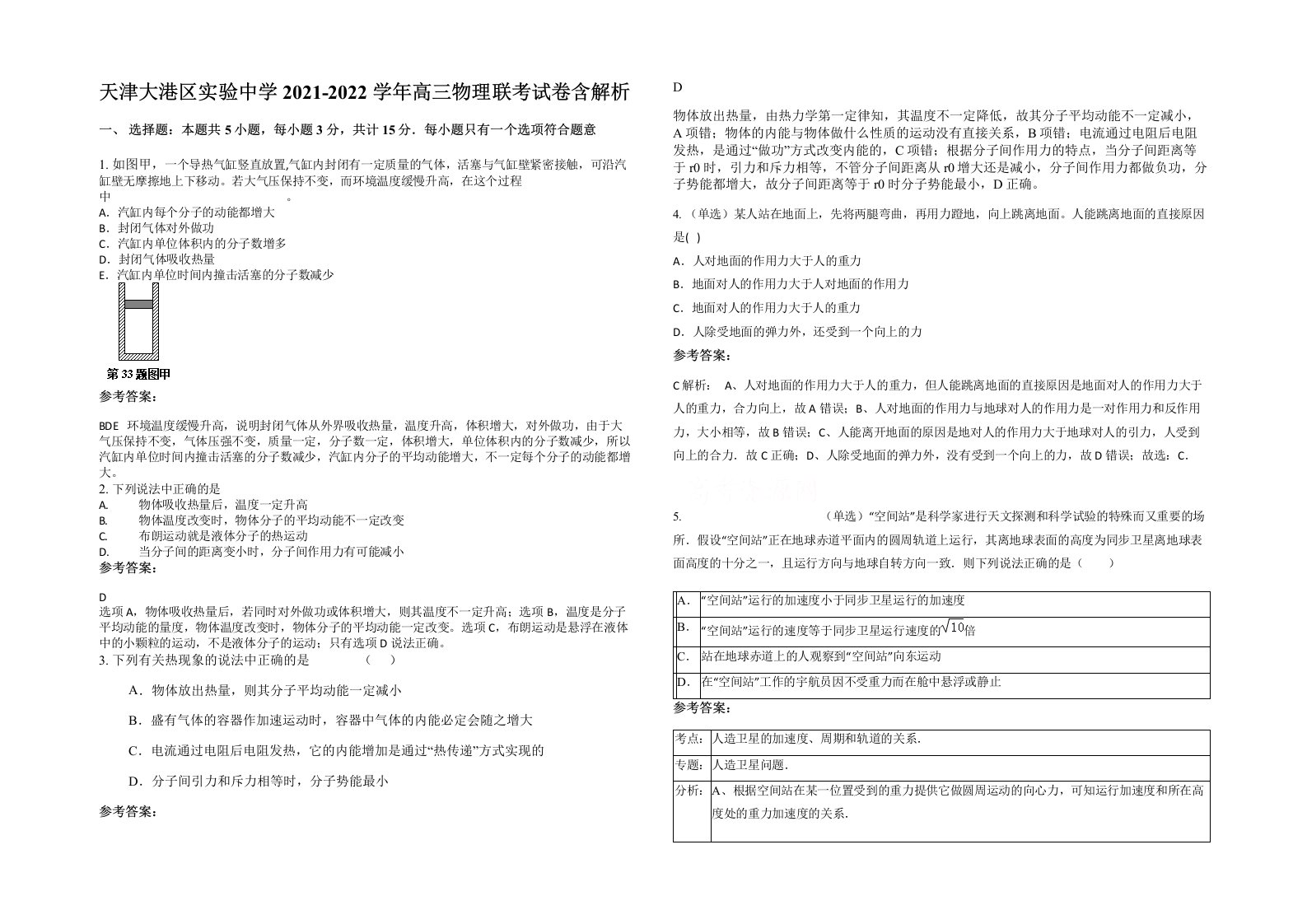 天津大港区实验中学2021-2022学年高三物理联考试卷含解析