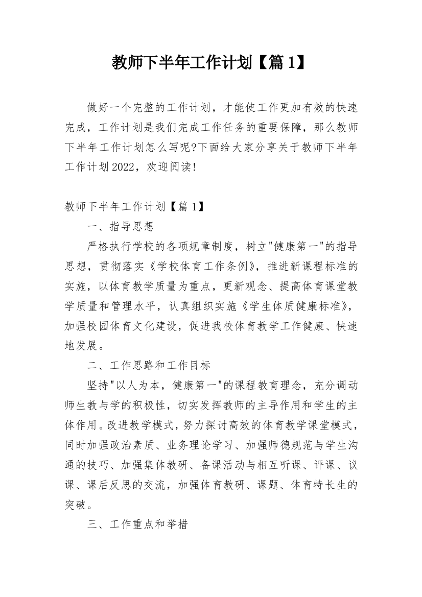 教师下半年工作计划【篇1】