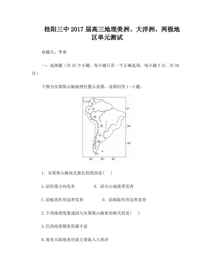 桂阳三中2017届高三地理美洲、大洋洲、两极地区单元测试doc