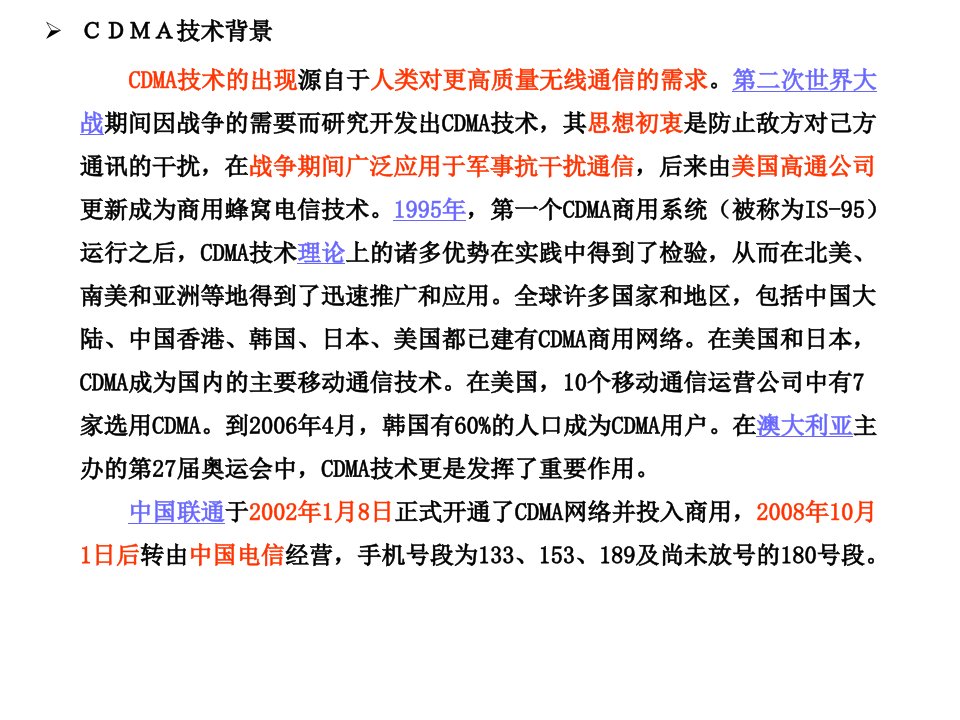 信息与通信移动通信技术讲义第讲CDMA蜂窝移动通信系统