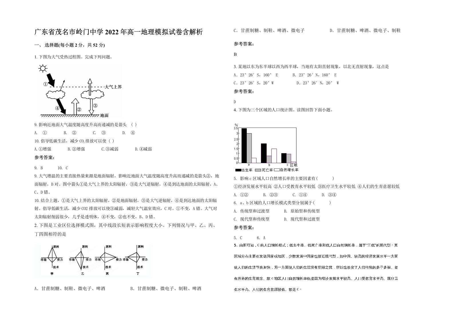 广东省茂名市岭门中学2022年高一地理模拟试卷含解析