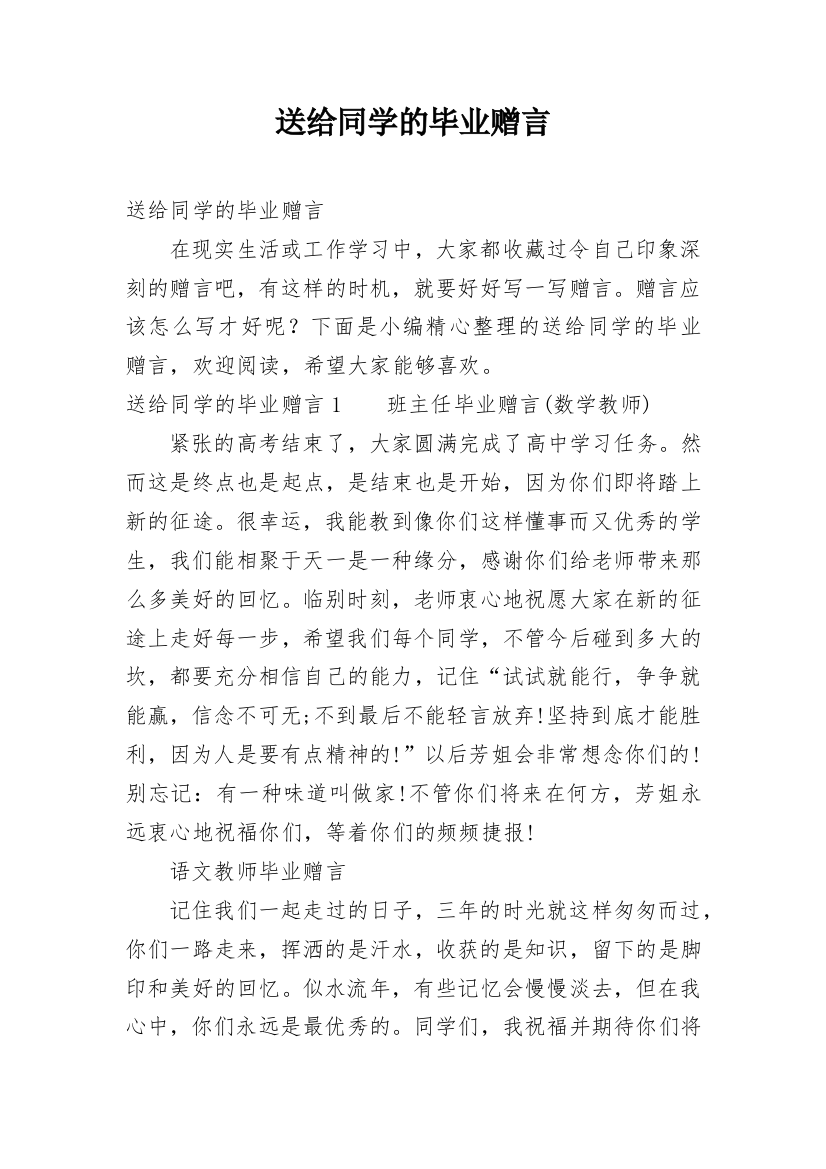 送给同学的毕业赠言