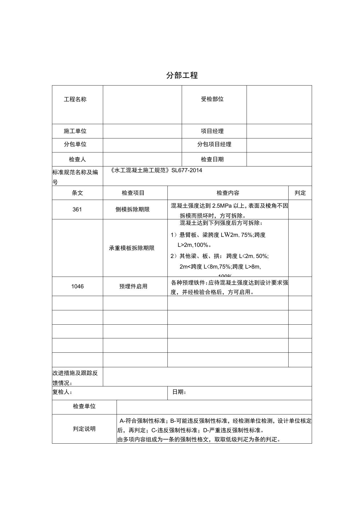 建设工程强制性条文执行监理检查记录