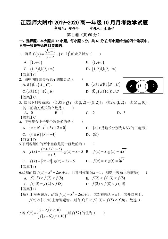 (word完整版)江西师大附中2019-2020学年高一10月考数学试卷