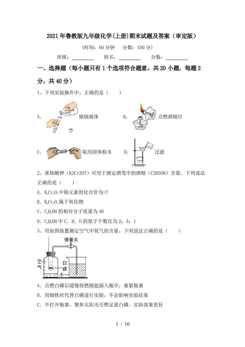 2021年鲁教版九年级化学上册期末试题及答案审定版