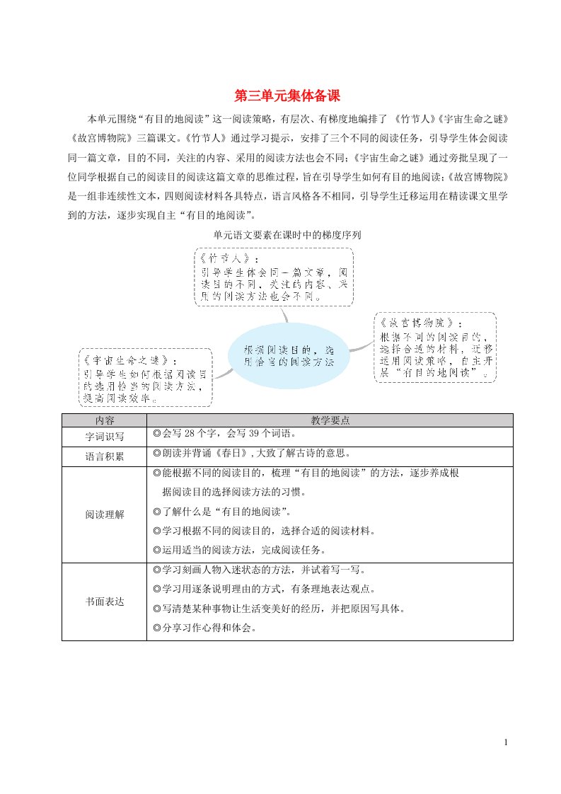 六年级语文上册第三单元9竹节人教案新人教版