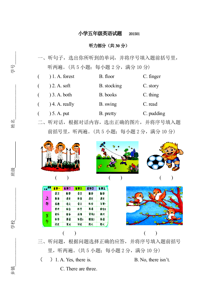 2015年宝应小学泽林牛津版五年级上英语期末试卷及答案-免费英语教学资料下载